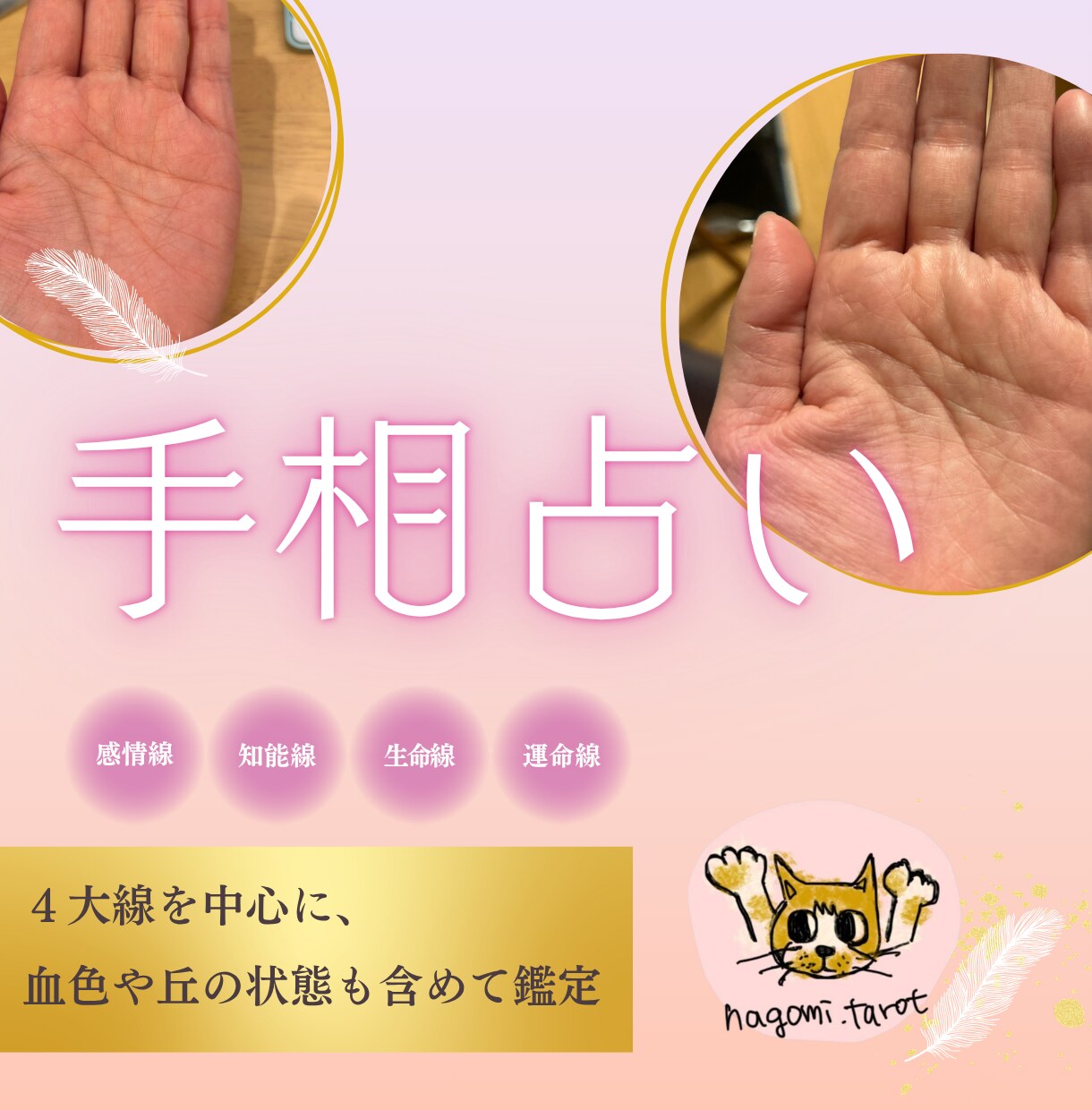 写真1枚！自分らしさと運気アップをお伝えします 手相を優しく読み解く★自分発見&運気アップ イメージ1