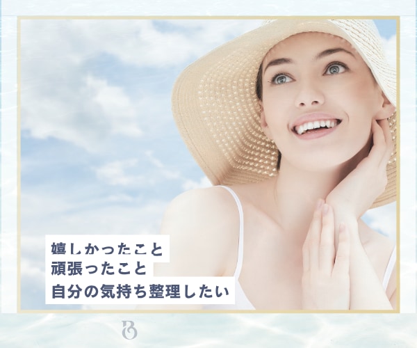 女性限定♡今すぐ吐き出したいモヤモヤ受け止めます 否定せず優しく寄り添います♪たまった想いを吐き出して心に余白 イメージ3