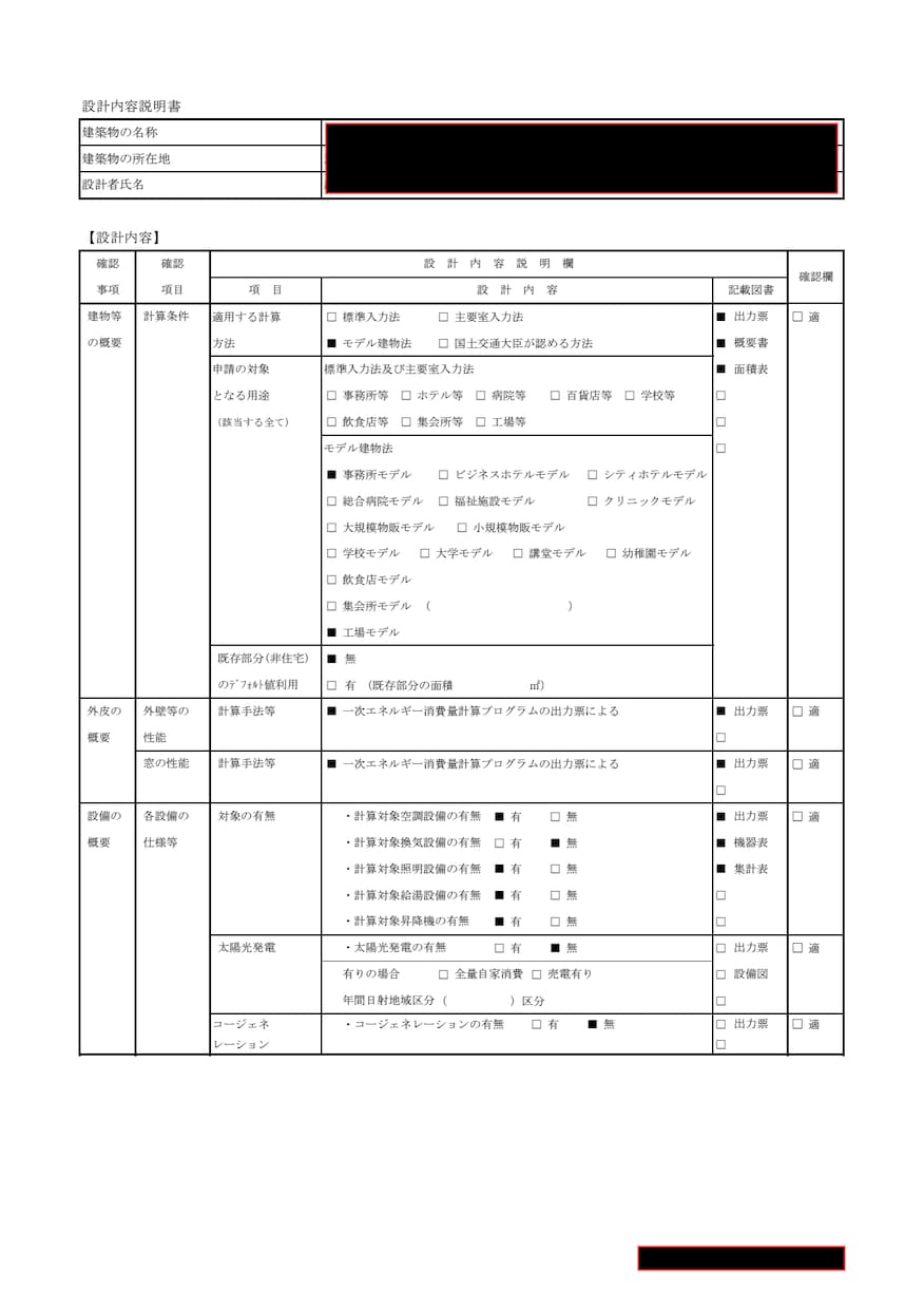 非住宅の省エネ計算(省エネ適判)をします 短期間かつ格安で省エネ計算を代行します。 イメージ3