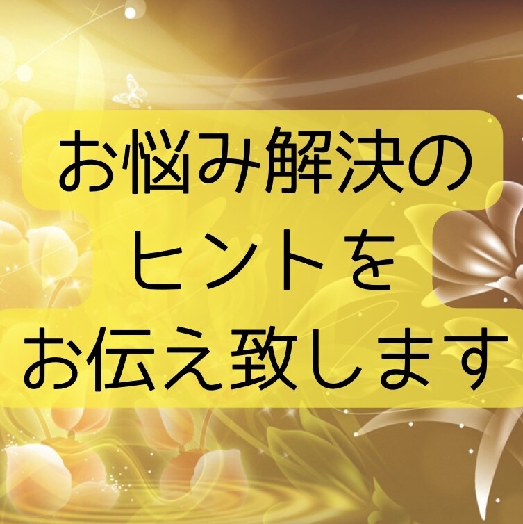 誕生花セラピー➕カード鑑定で心のしこりをほぐします あなたの生まれ持った素質を知りお悩み解決のアドバイスをします イメージ9