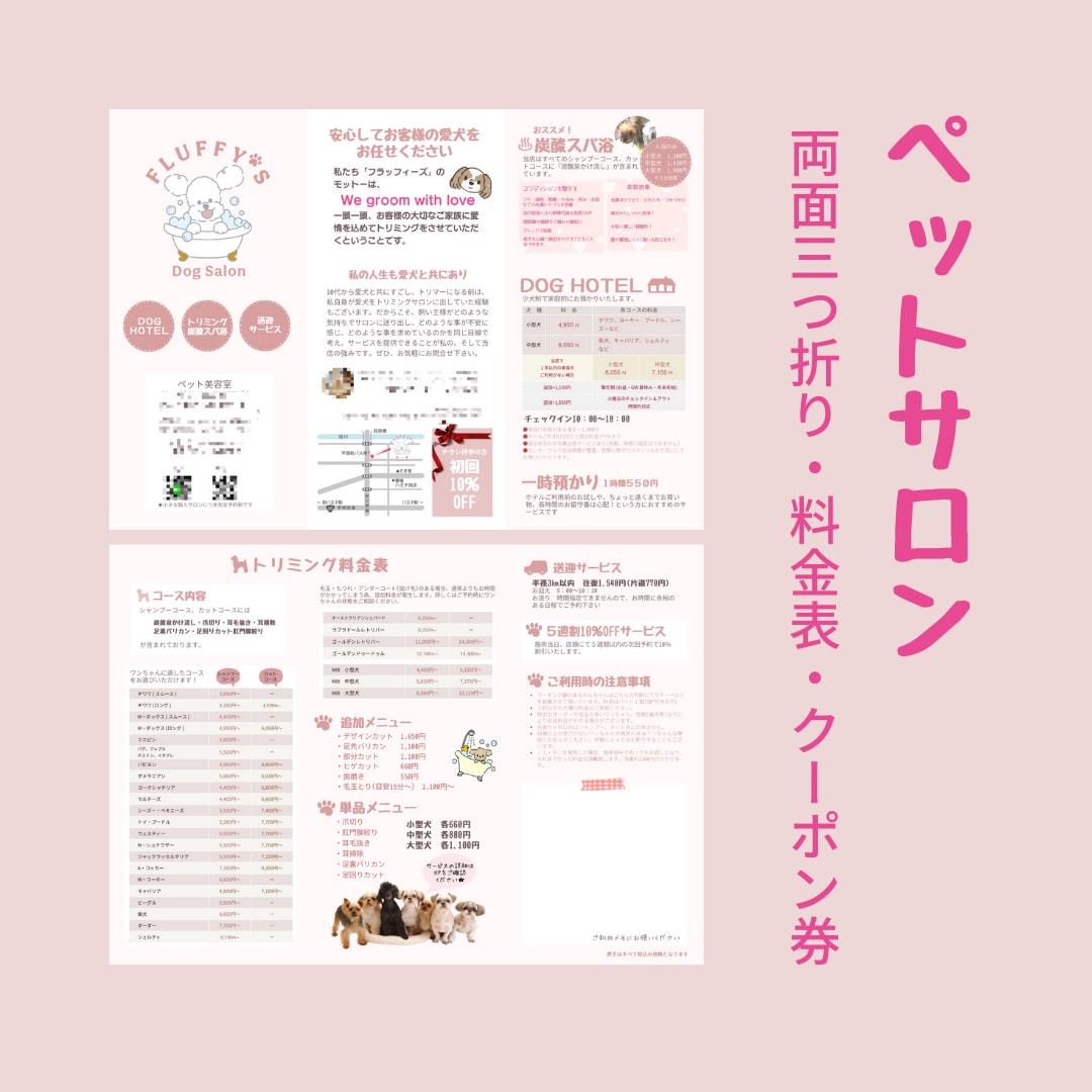 サロン運営1枚３役‼チラシ・料金表デザインします ポスター転用·印刷有·開業·小規模事業主·サロンの集客広告 イメージ4