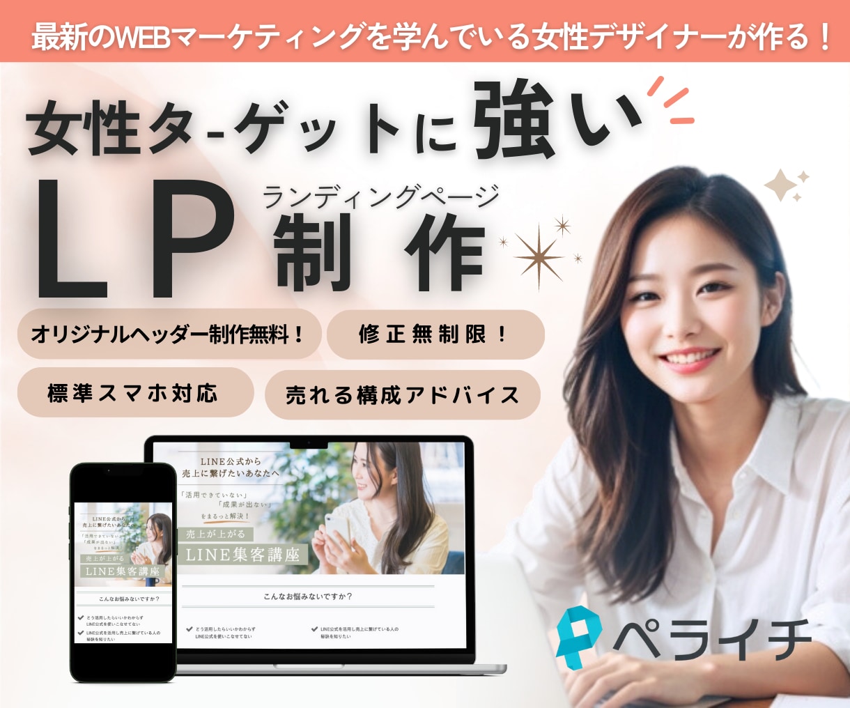 ペライチでターゲットに響く効果的なLP作ります LPの成果はヘッダー画像が９割！オリジナルヘッダー作成無料！ イメージ1