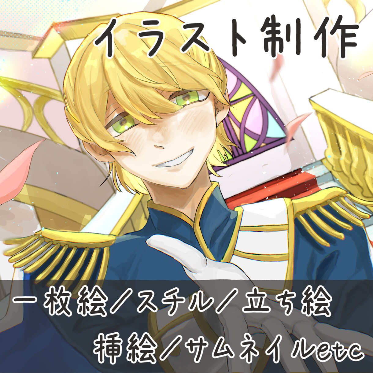 イラスト制作します 一枚絵/スチル/立ち絵/挿絵/サムネイル等何でもござれ！ イメージ1