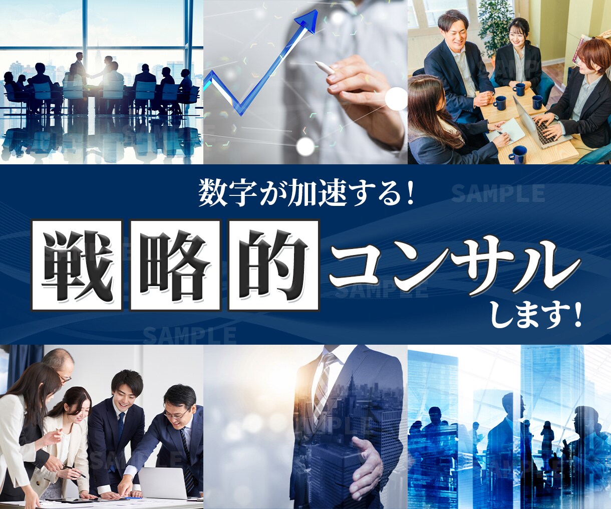 ビジネス成長を加速する戦略的コンサルティングします SNSプロフェッショナルが導くビジネスの新次元 イメージ1