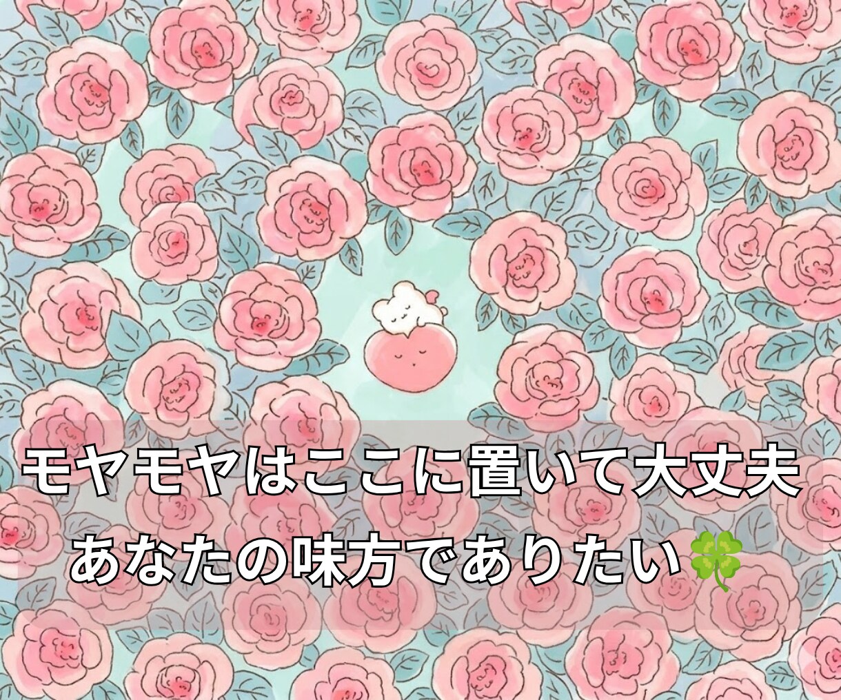 恋のお悩みをお話ししながらお悩みも鑑定します 【誰かに聞いてほしい】◇その気持ちを一緒に整えていきます☽ イメージ2