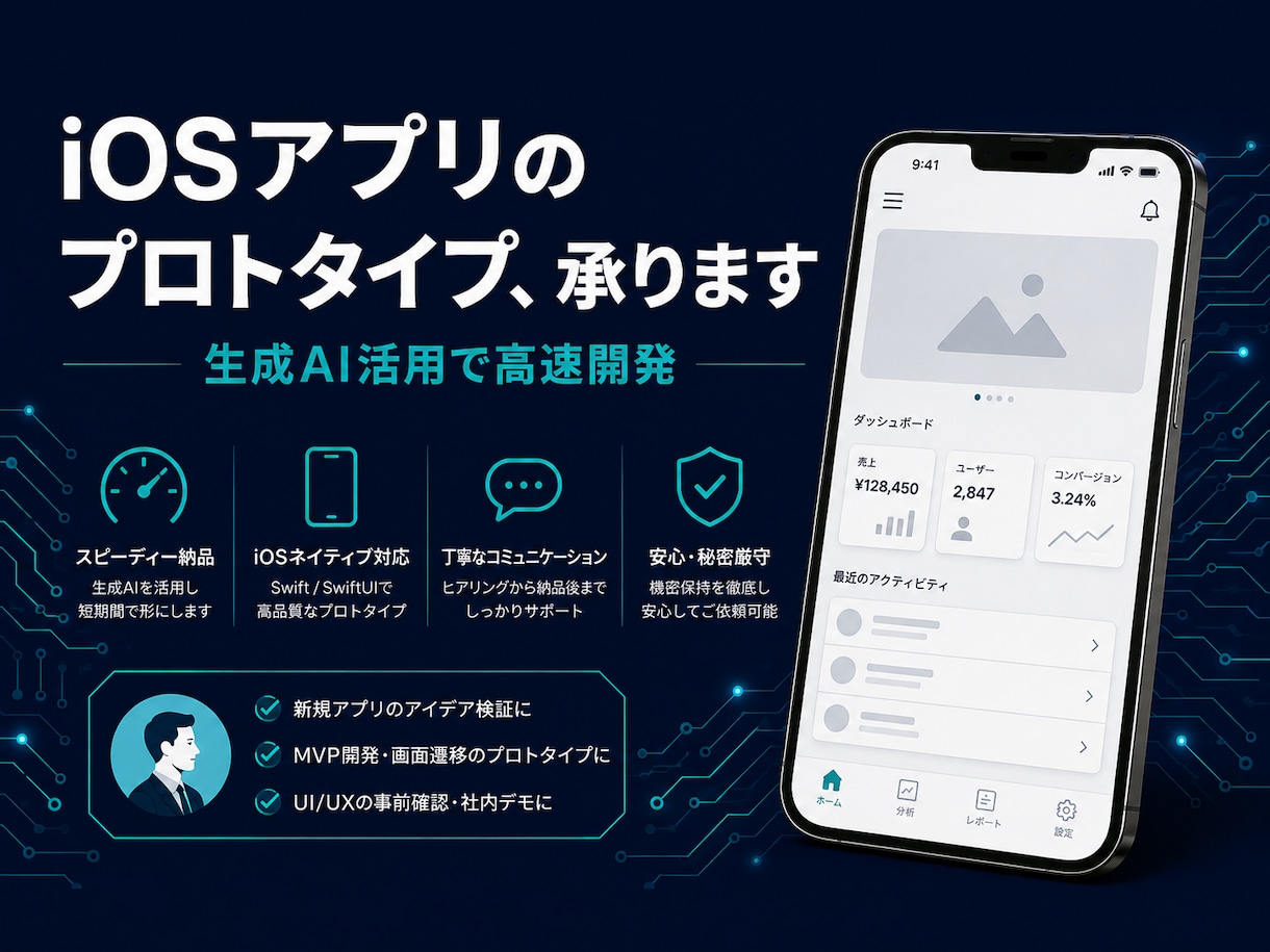 生成AI活用でiOSアプリのプロトタイプを作ります PM経験×生成AI活用で、アイデアを一緒に形にします! イメージ1