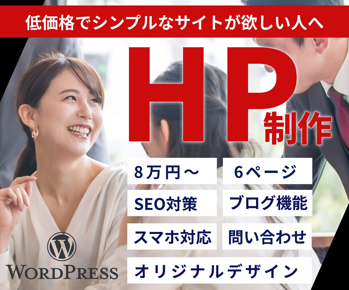 会社の顔になるホームページを作成します ウェブサイトで事業の顔を作り、成功への扉を開きませんか？ イメージ1