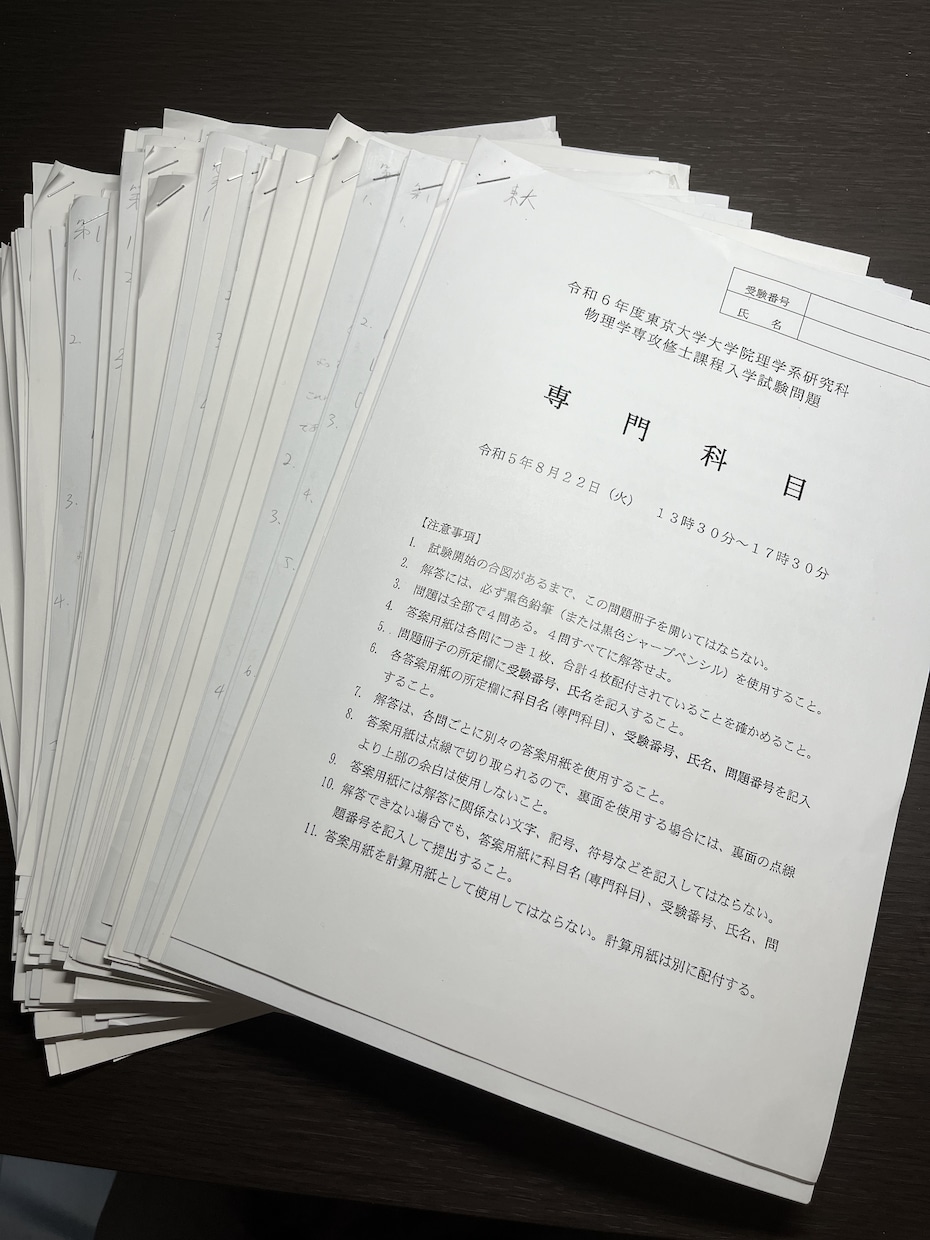 東大大学院理物の過去問解答を販売します 東大理学研究科物理学専攻の過去問解答 H12-R5 イメージ2
