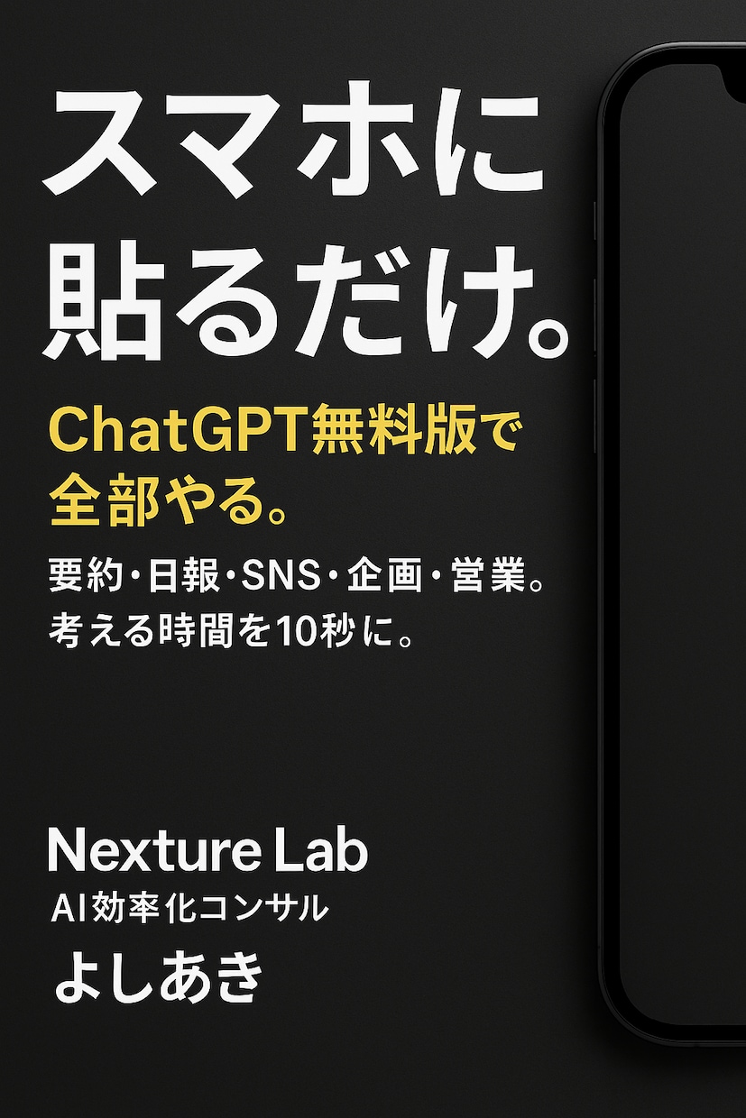 無料版でも成果が出るChatGPT爆速テンプレます ChatGPTを使ってみたけど、何を聞いたらいいかわからない イメージ2