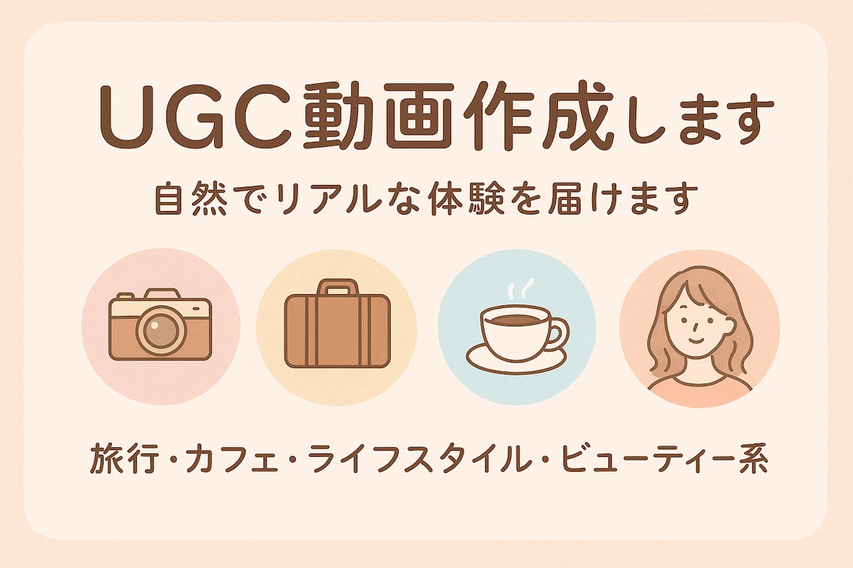 UGC動画作成します 企業の広告用縦長動画を作成します。 イメージ1