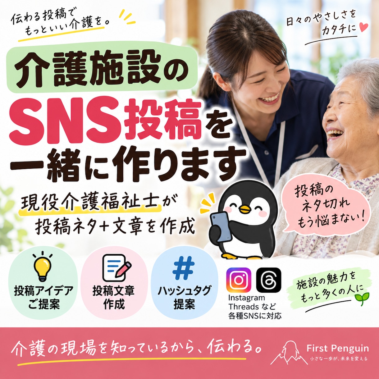 介護施設向けSNS投稿文を作成します 現役介護福祉士が投稿ネタから一緒に考えます イメージ1