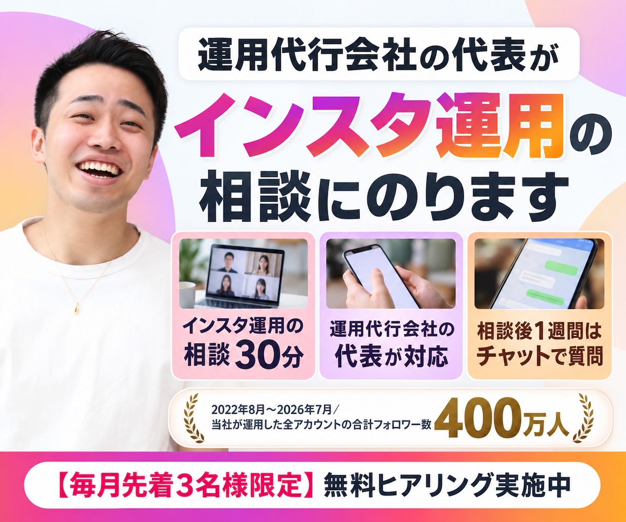運用代行会社の代表がインスタ運用の相談にのります ビデオ30分＋1週間チャット｜代行に出す前の方針決め イメージ1