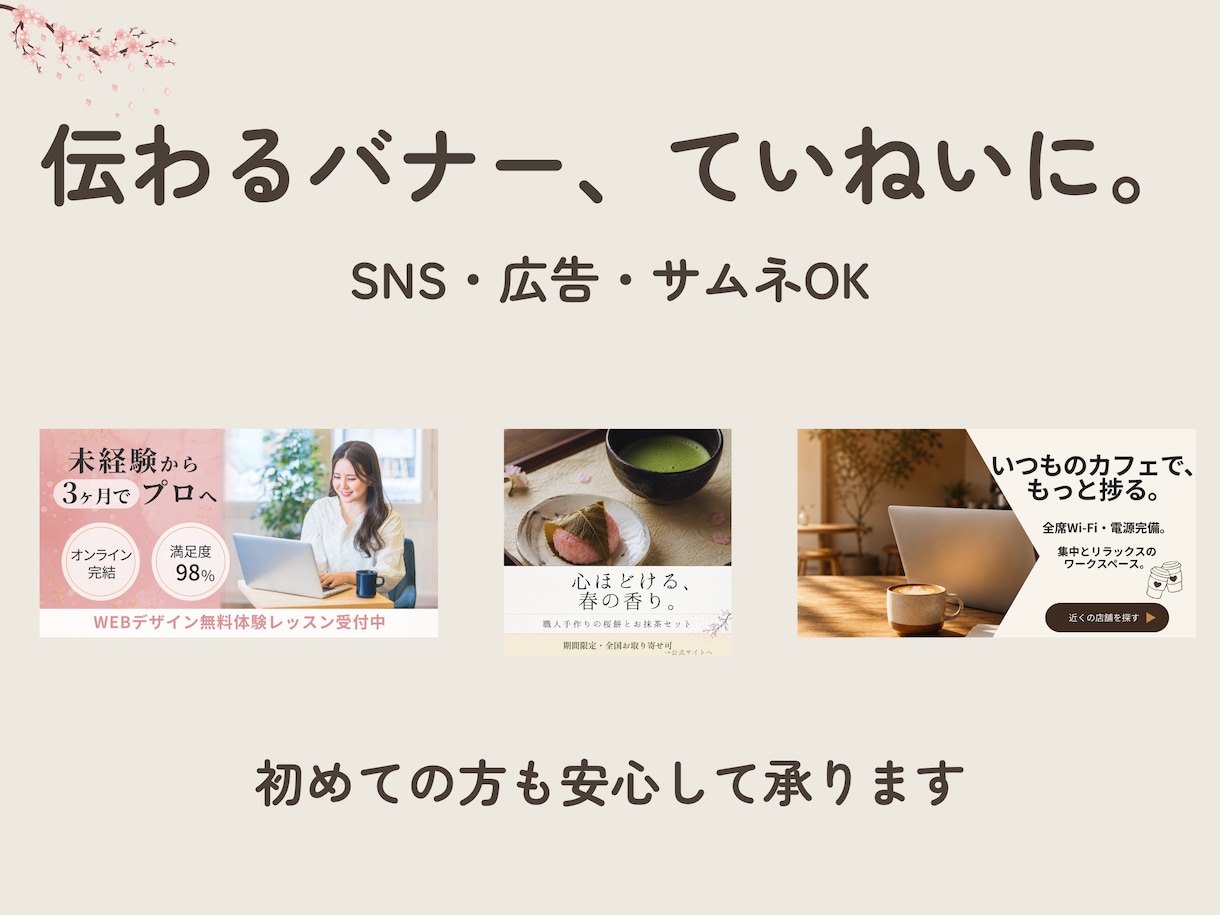 伝わるSNS・広告バナー作ります 初めての方も安心、サムネ制作も承ります イメージ1