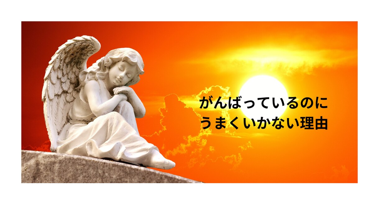 がんばりやさんのあなたへ～魔法の言葉を送ります 「自分らしく生きる」ヒントをあなたと一緒に考えます。 イメージ2