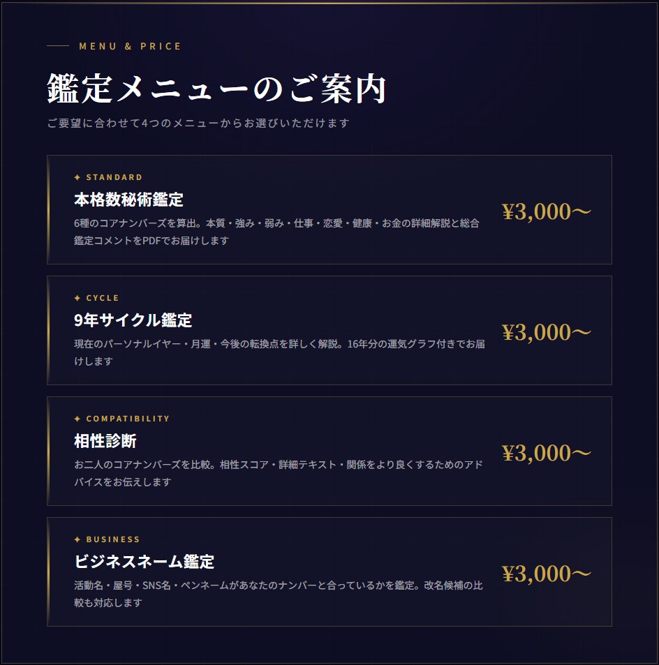 数秘術鑑定｜コアナンバーズ鑑定します 生年月日と名前で本質・使命・運気を鑑定 イメージ3