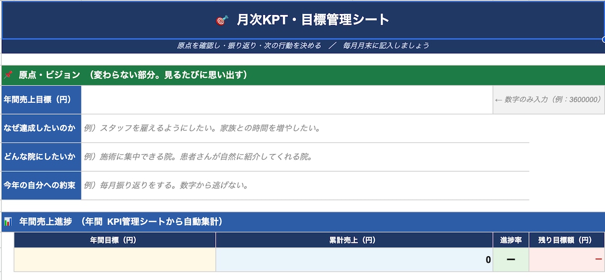 治療院専用の数字分析・管理シートを販売します 感覚経営からの卒業！可視化した「院の弱点」を改善し安定売上へ イメージ4