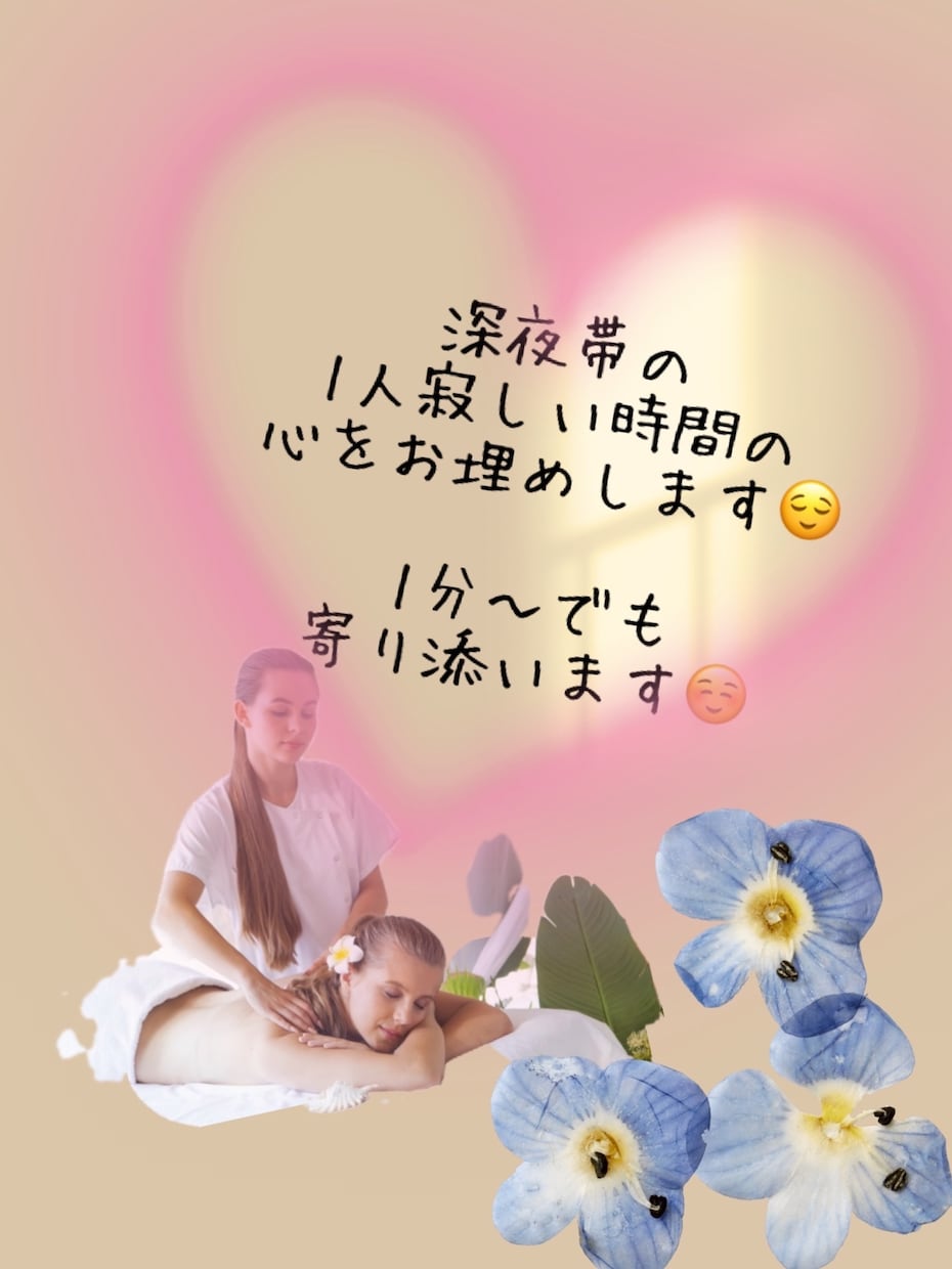 深夜帯の寂しい時間のお話聞きます 夜の寂しい時間を埋めさせてください♩ イメージ1