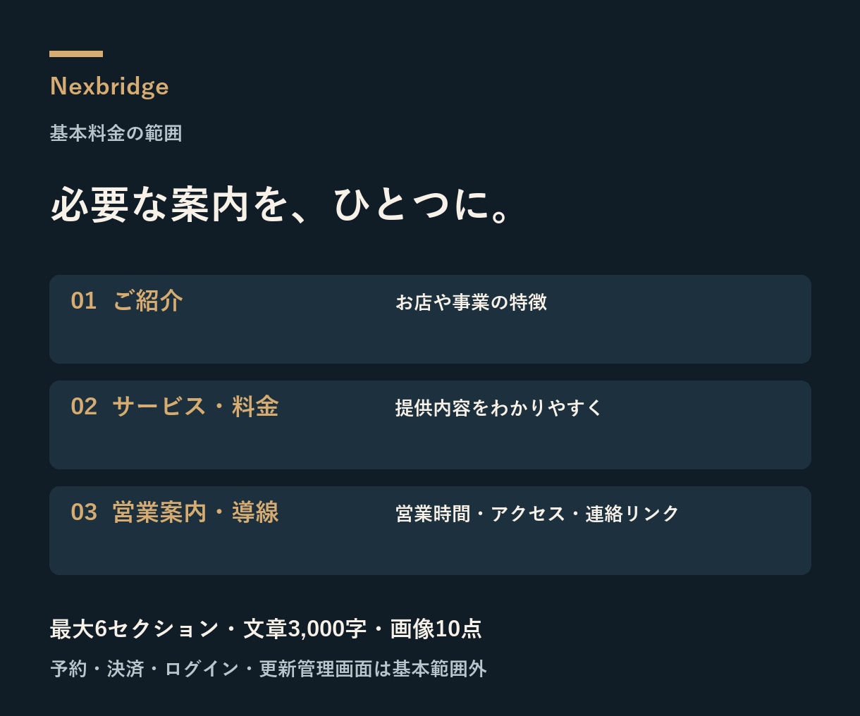 店舗向けスマホ対応の1ページHPを制作します サービス・料金・営業案内を整理。修正2回・制作データ納品 イメージ2
