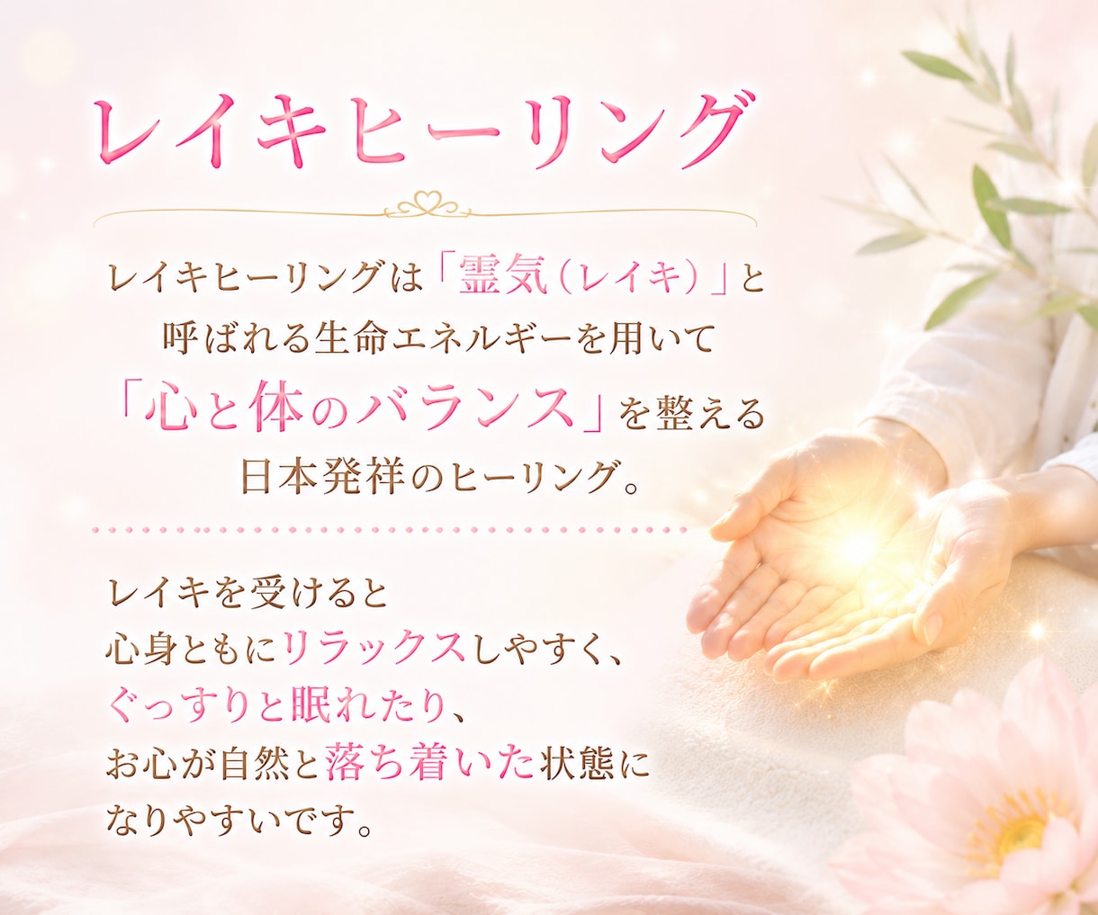 至福の癒し♡疲れ切った心身をレイキヒーリングします ✨不安・辛さが和らぎ、ご自身を大切に慈しむサポートします イメージ2