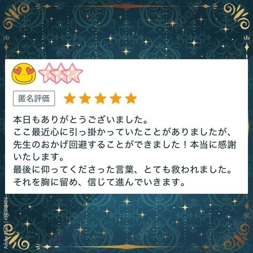 霊視の力を使い現状と未来を占います あなたの解決したい悩みを霊視により解決に導きます イメージ4