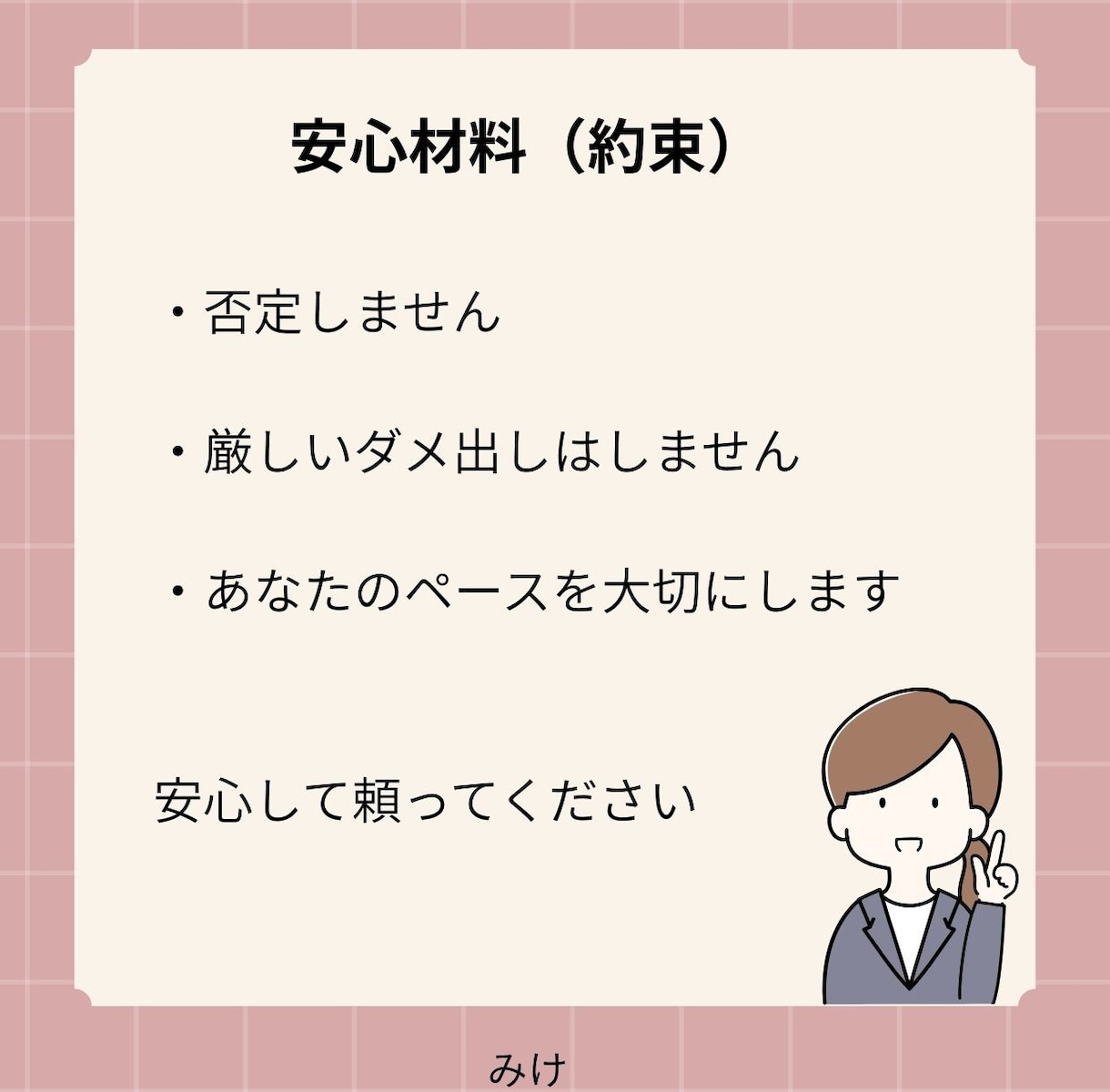 送信ボタンを押す前に、最後の安心をお届けします 投稿前の不安をなくす｜誤解されないSNS文章チェック イメージ9