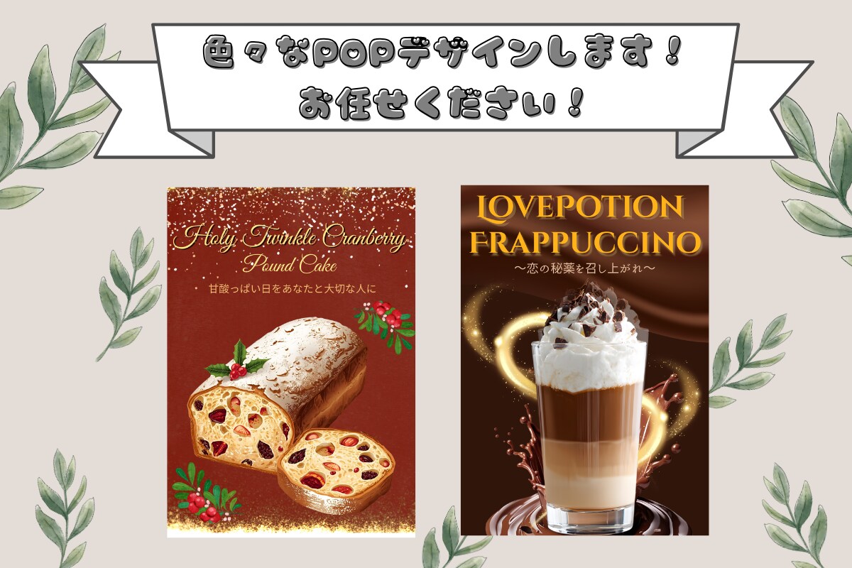 どんなPOPもメニューもお作りいたします 期間限定商品など色々！伝えたいPOPデザインいたします！ イメージ1