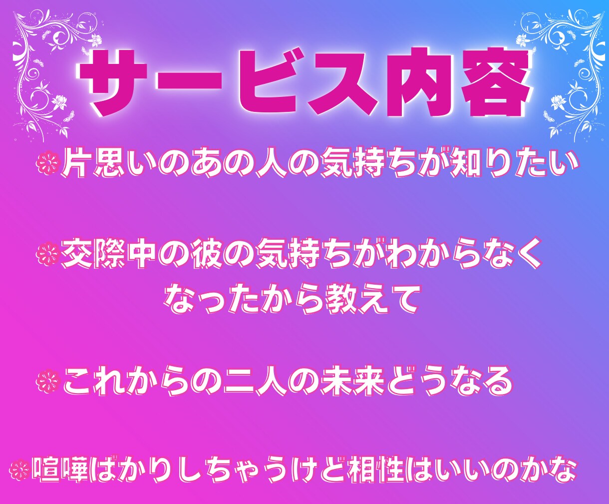 恋愛占い【あの人の気持ち】伝えます 片思い・相性・恋の行方をタロットで占います イメージ3