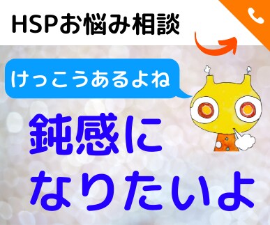 もう傷つくのはイヤ！鈍感になりたい気持ち聞きます 嫌なことされた、叱られた、バカにされた、みじめ…何でもOK！ イメージ2