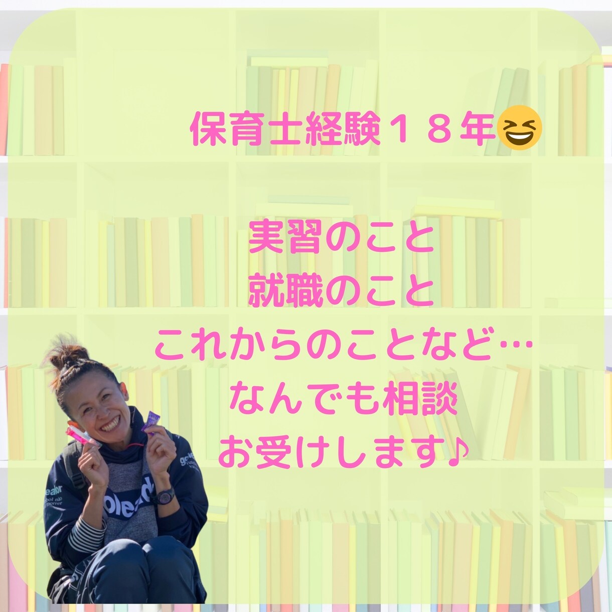 保育士を目指す学生さん☆相談お受けします 保育士経験１８年♡実習や就職、これから大切なことなど何でも イメージ2