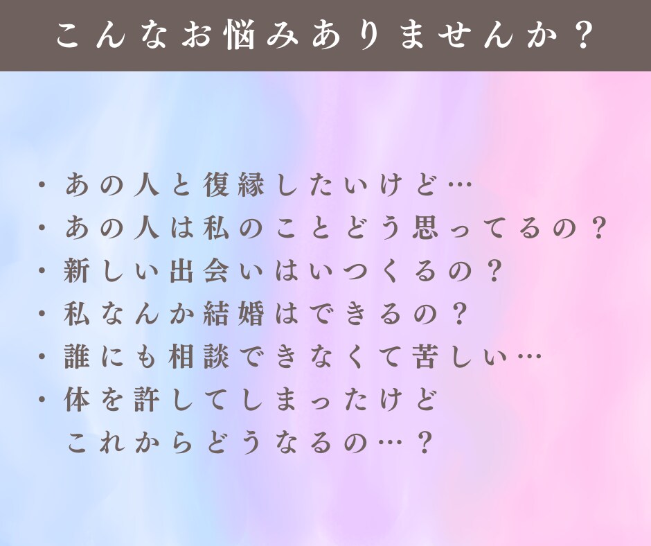 恋占い♡お悩みについて3ヶ月分の本格鑑定します どうしても諦めきれない恋のお悩みをタロットで占います イメージ2