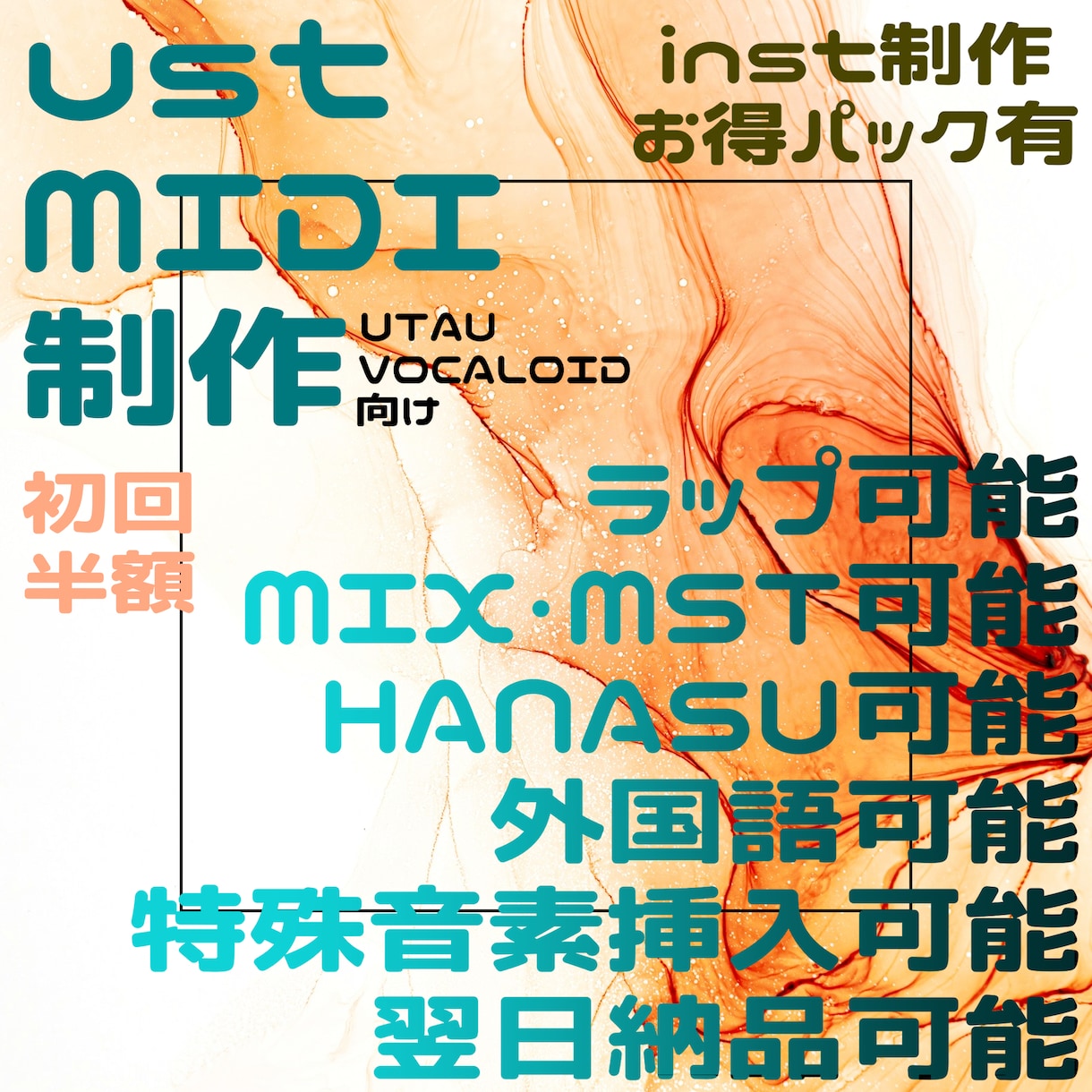ust・MIDI制作承ります ラップ・外国語・特殊音素・調声・MIX等々可能です！ イメージ1