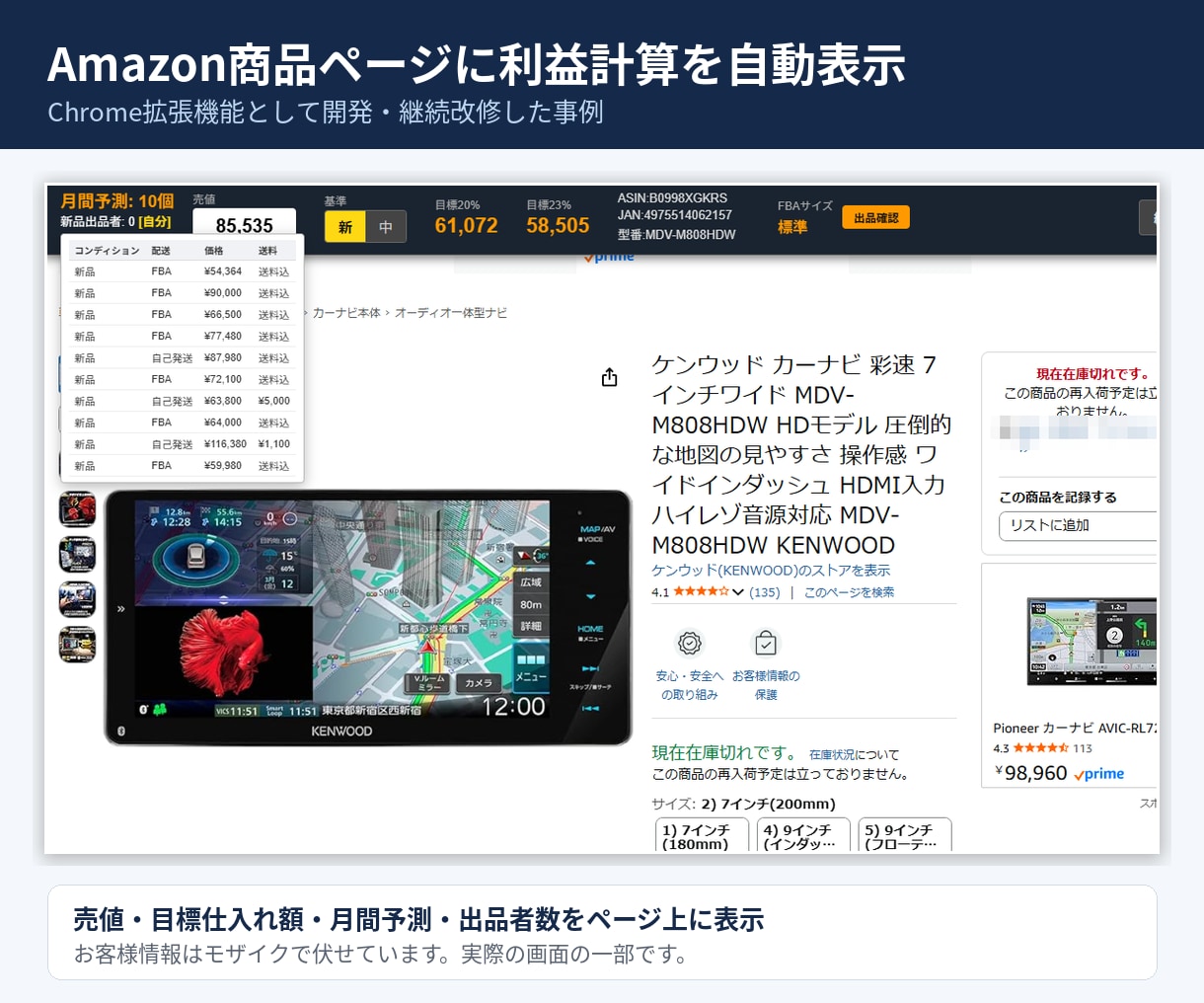 あなた専用のChrome拡張機能を開発します ブラウザ作業を自動化。Amazon向け拡張の保守実績あり イメージ6