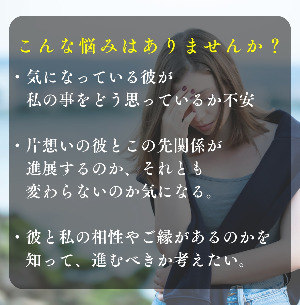相手の気持ち・成就の可能性・二人の相性深く占います その恋愛を叶える道筋を具体的に。霊視×四柱推命で片思いを導く イメージ3