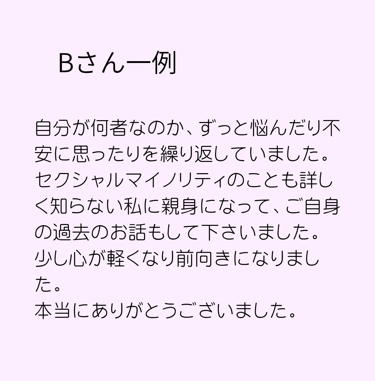 セクマイトラウマ経験者のための安心ピアサポートます 同じ経験をした仲間として寄り添います。 イメージ3