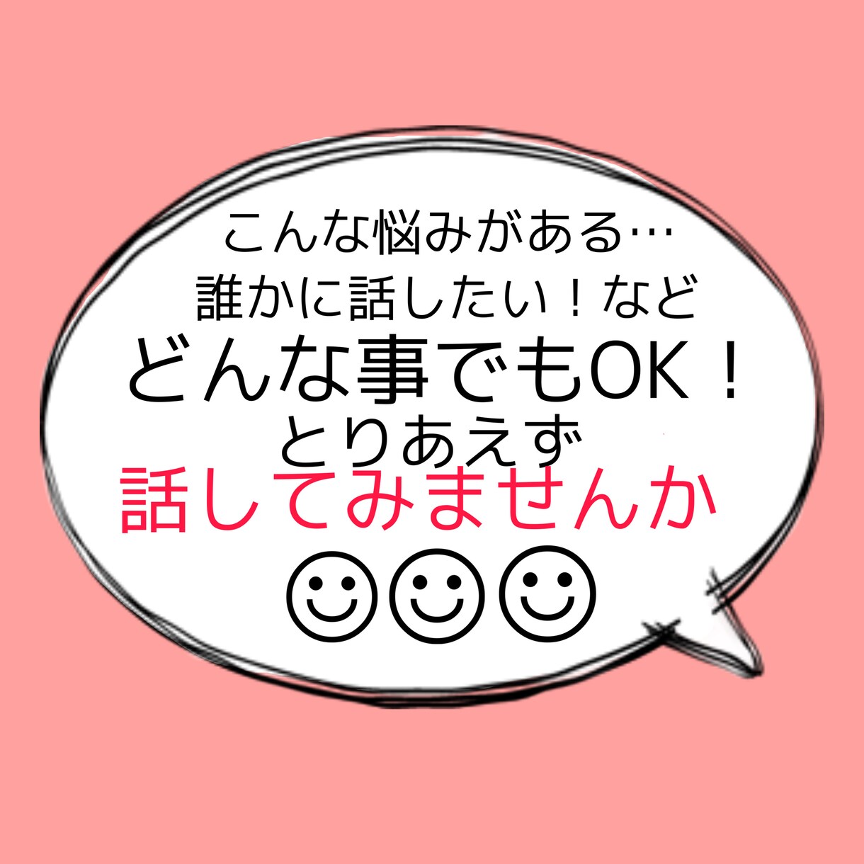 な〜んでもいいので話しましょう！お話聞きます 悩み、相談、愚痴、とにかく話したい！など、何でもいいです！ イメージ1