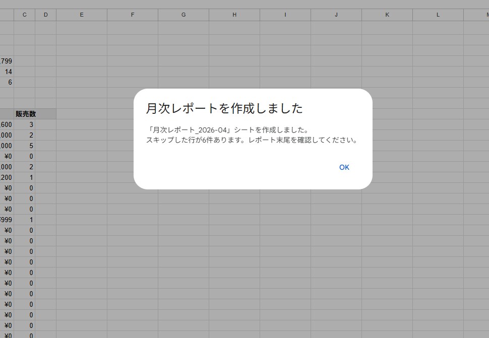 スプレッドシートの売上集計を自動化します 手作業の売上集計から解放。表記ゆれも自動で処理 イメージ4