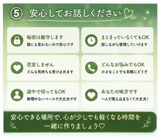 交際中の不安な気持ちに優しく寄り添います 【女性限定☘️いつでも気軽に話してね♪】 イメージ5