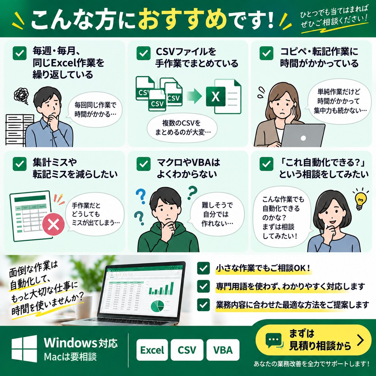 Excel・CSVの集計・転記を自動化します 毎月繰り返している面倒なExcel作業をボタン1つに イメージ5