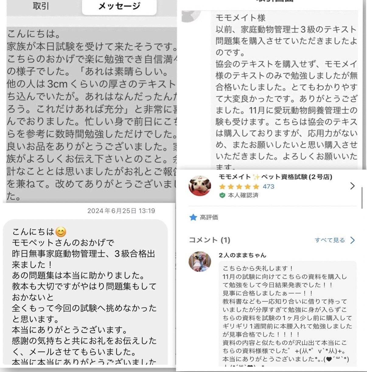 家庭動物管理士の過去問と対策テキストを提供します 【過去問〜今後の法改正まで全て集約】 イメージ8