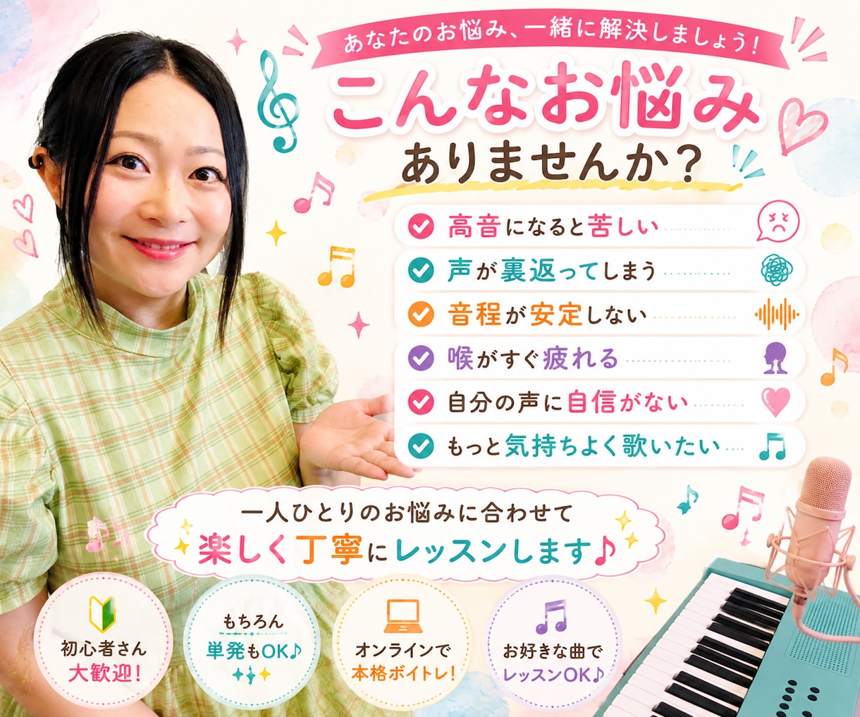 あなたに合ったボイトレで理想の歌声へ導きます 初心者大歓迎！高音・音程・声量のお悩みも楽しく解決♪ イメージ2