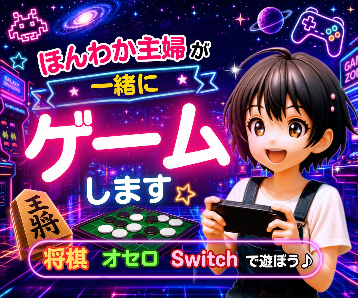 ほんわか主婦が楽しく一緒にゲーム⭐︎します スプラトゥーン3、桃鉄、ぷよぷよ、将棋、オセロetc、 イメージ1