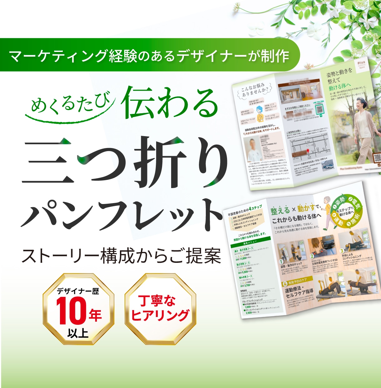 伝わる三つ折りパンフレットをデザインします 初めてでも安心！マーケティング視点で構成からご提案します イメージ1