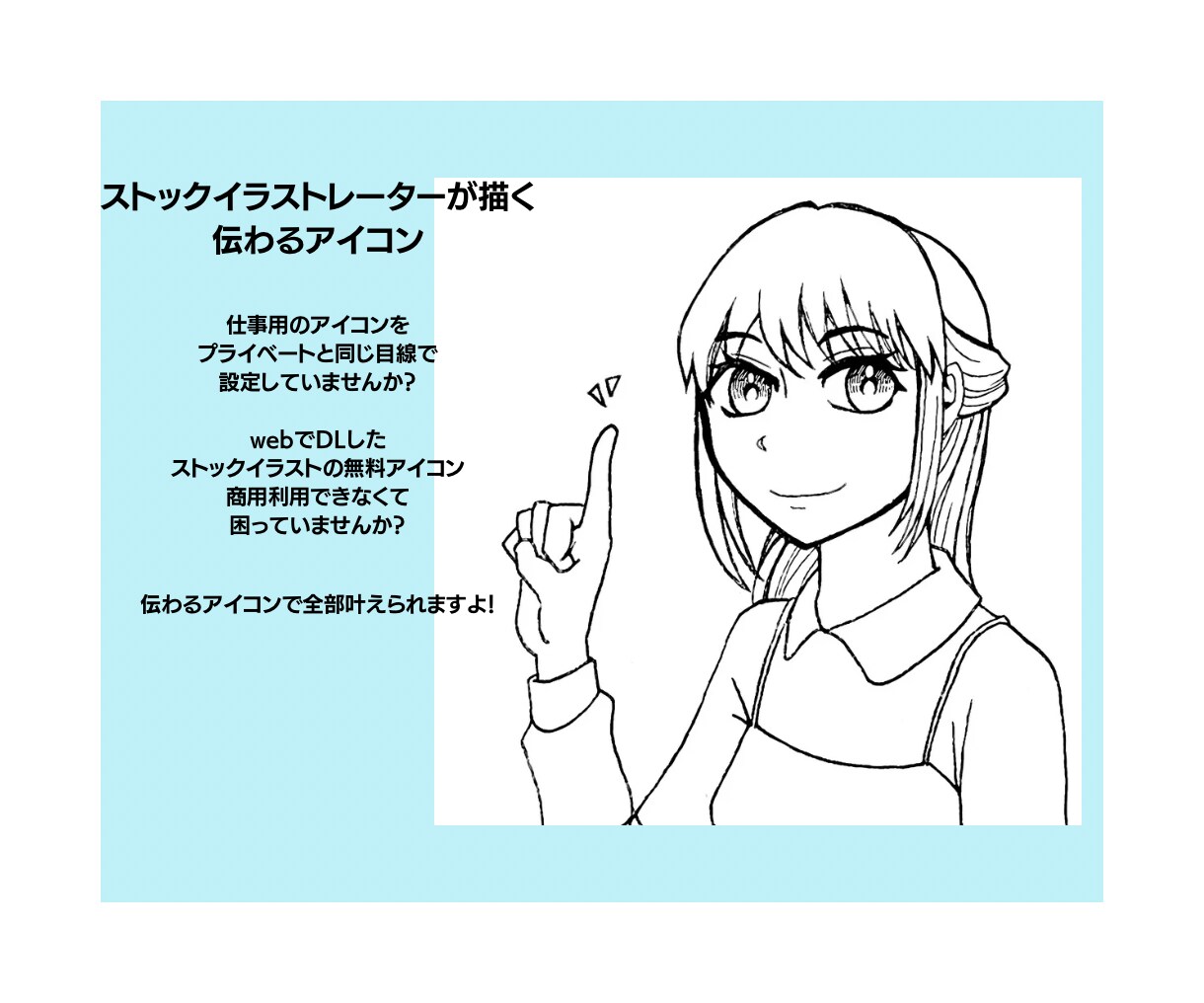 シンプルで伝わる！商用著作権譲渡◎アイコン描きます ラフは無制限描き直し.納得いかなければ事前キャンセルOK イメージ3