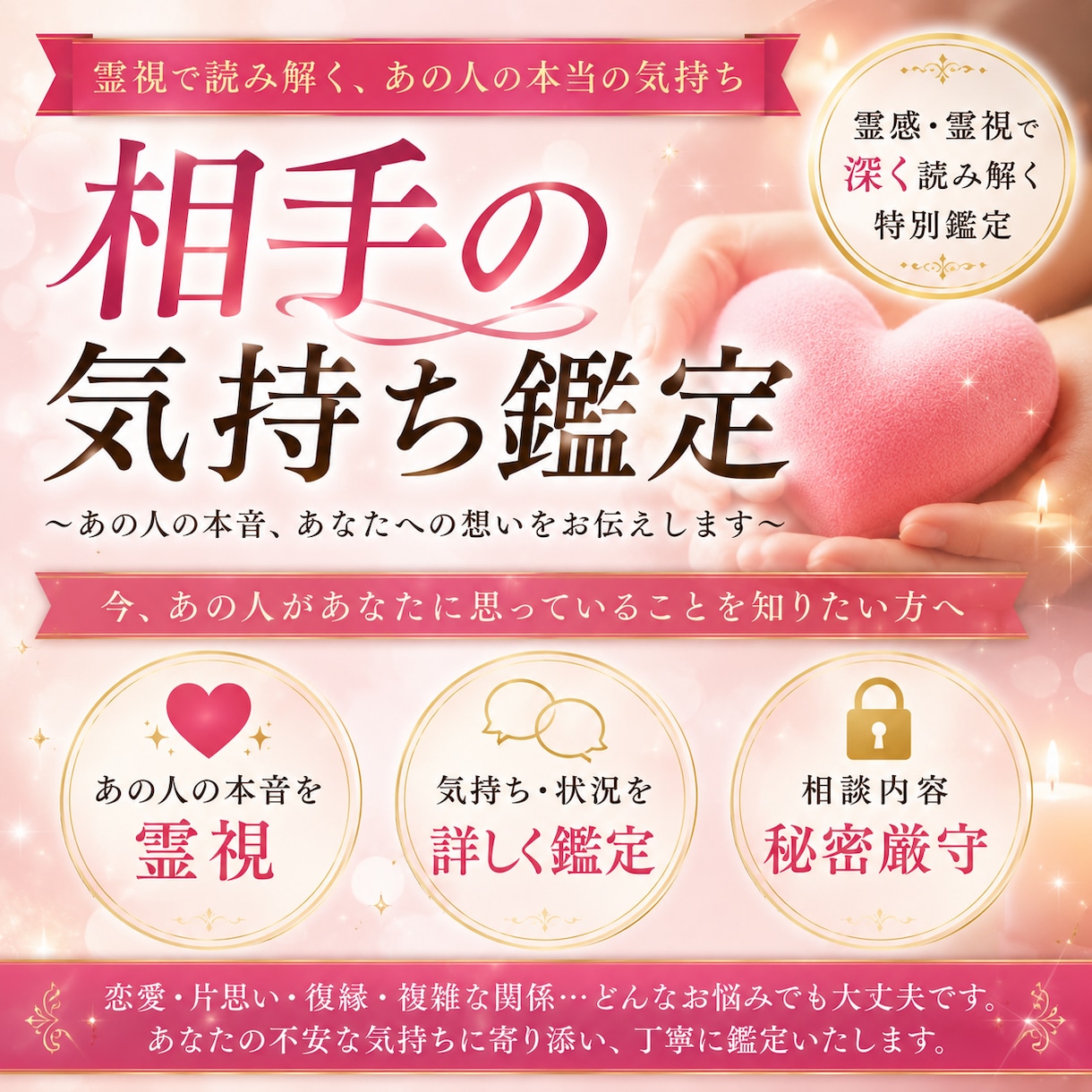 あの人の気持ちを霊視します 恋愛・復縁・片思いを丁寧に鑑定 イメージ1