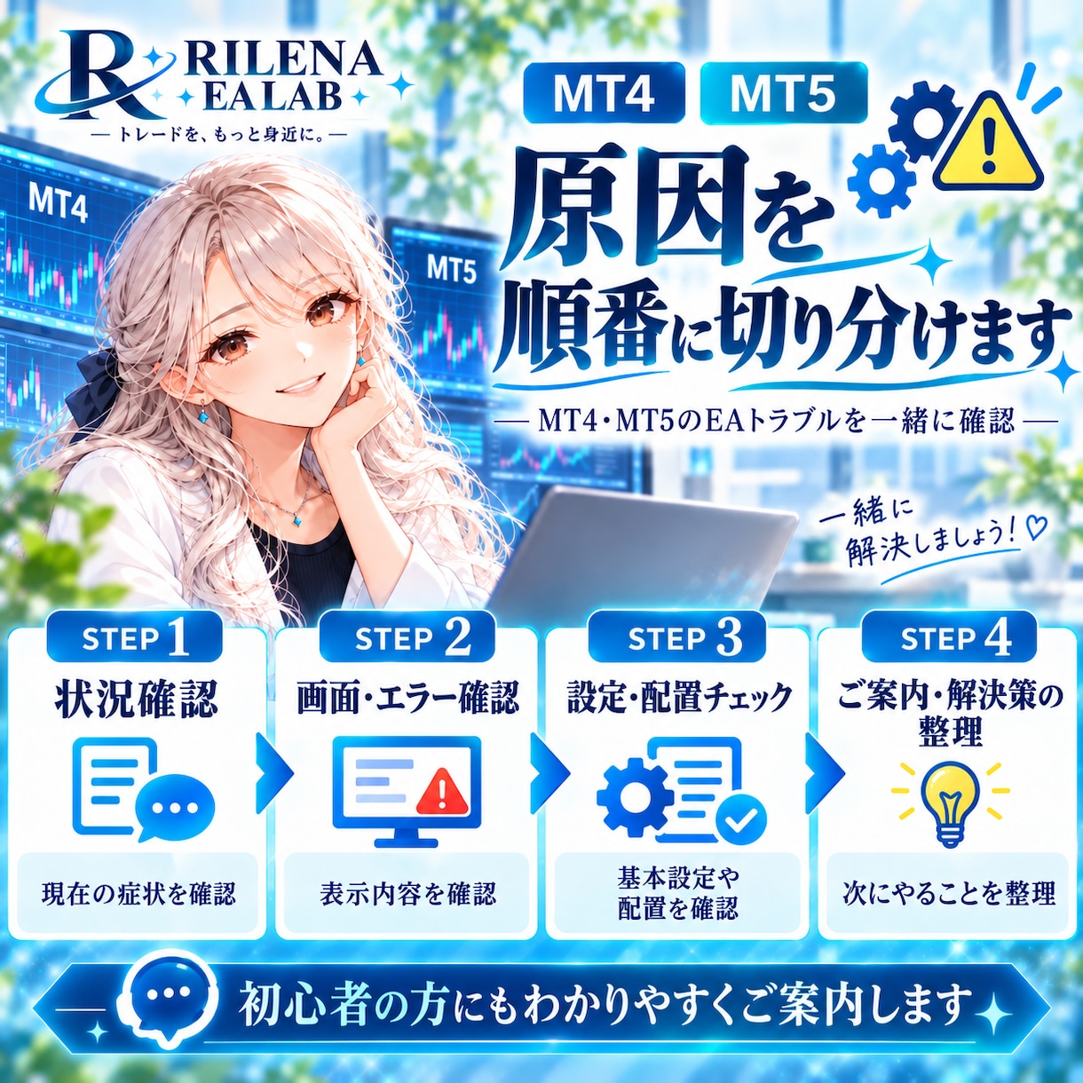 MT4・MT5のEAトラブルをサポートします 表示されない・動かない・エラーの原因切り分けを丁寧に対応 イメージ2