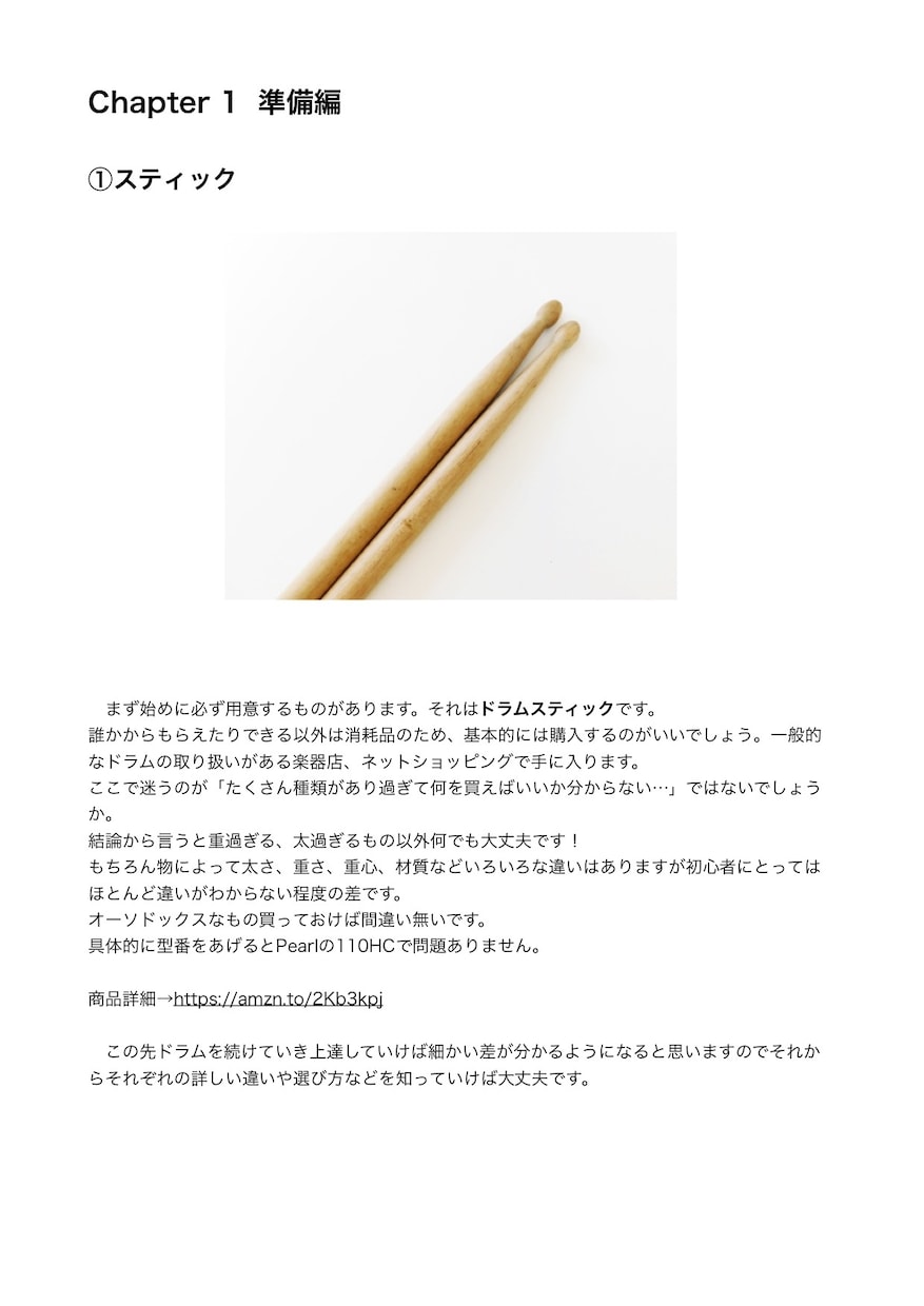 超入門！ゼロから１曲叩けるまでのドラムを教えます 現役ドラム講師が知識、経験ゼロの方でも１曲叩ける方法を伝授！ イメージ3