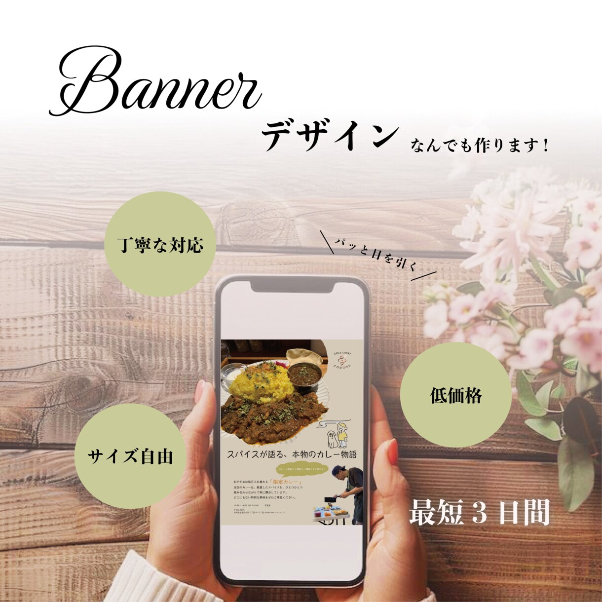 クリックしたくなるようなシンプルなバナー作成します あなたのイメージをお聞かせください！全力でサポート致します イメージ1