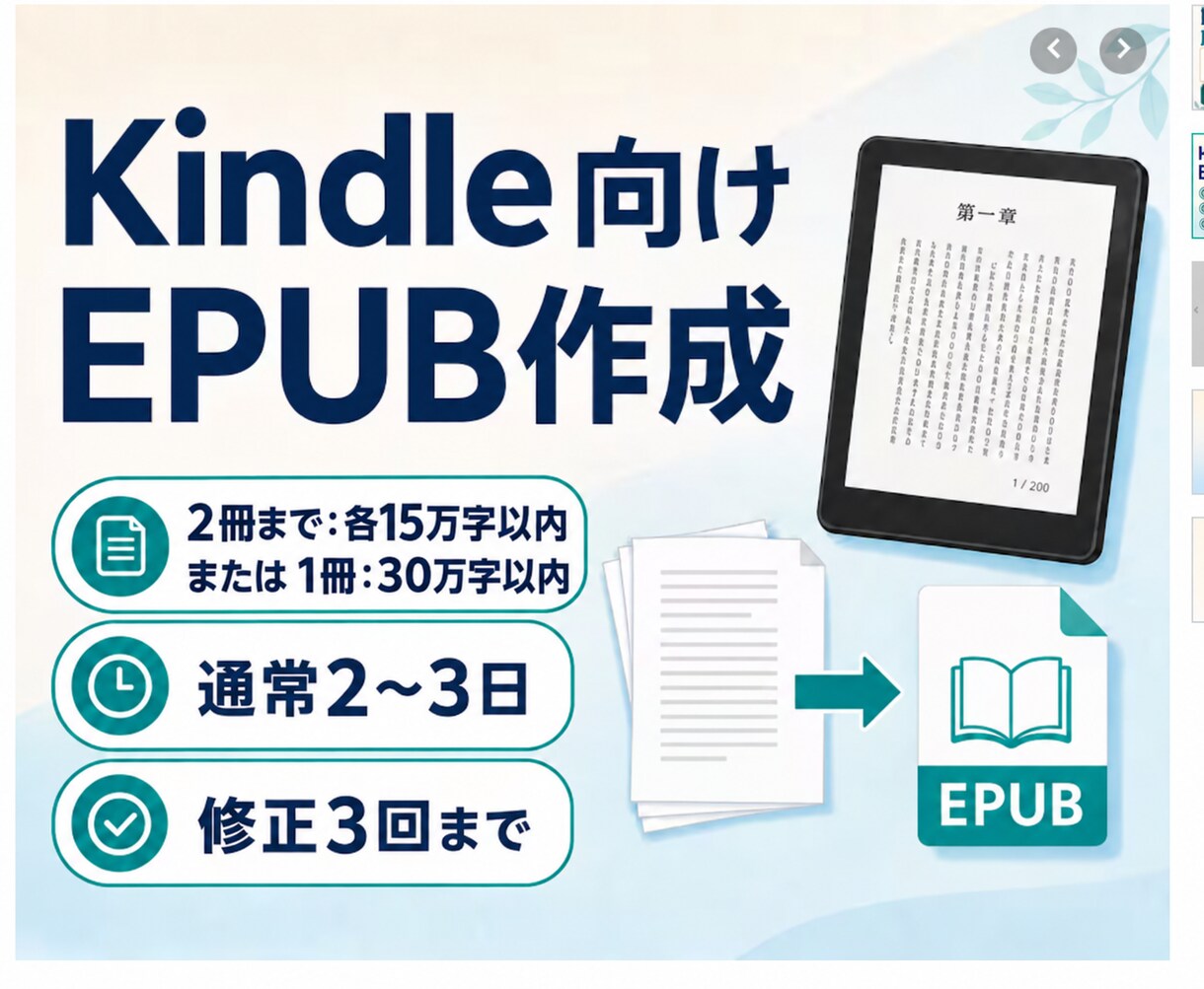 Kindle向けEPUBを丁寧に作成します 2冊・各15万字または1冊30万字まで対応 イメージ2