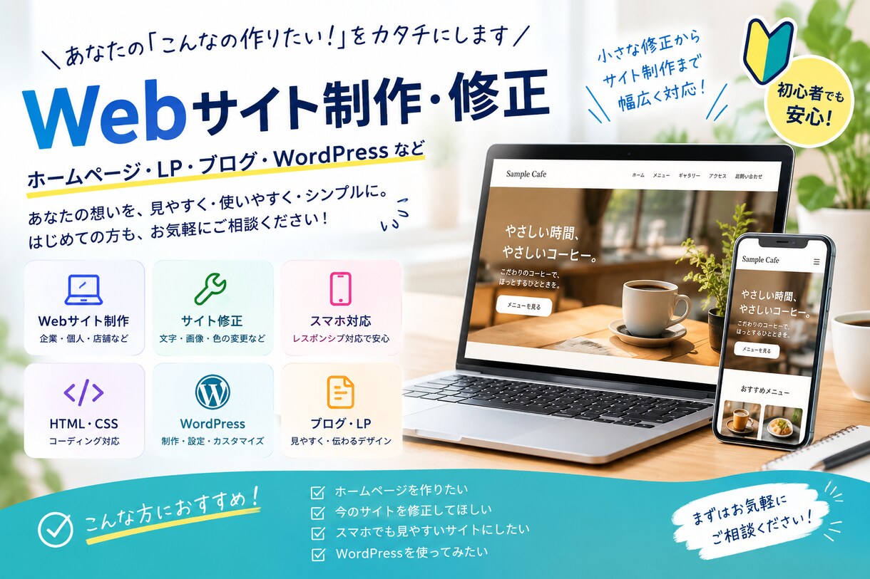 WordPressサイトの簡単な修正します 文章修正・画像差し替え・Contact Form 7対応 イメージ1