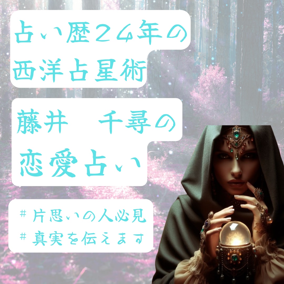 あなたの深刻な復縁のお悩みを占います 私自身が恋愛の挫折経験多いからこそ語れる事があります イメージ1